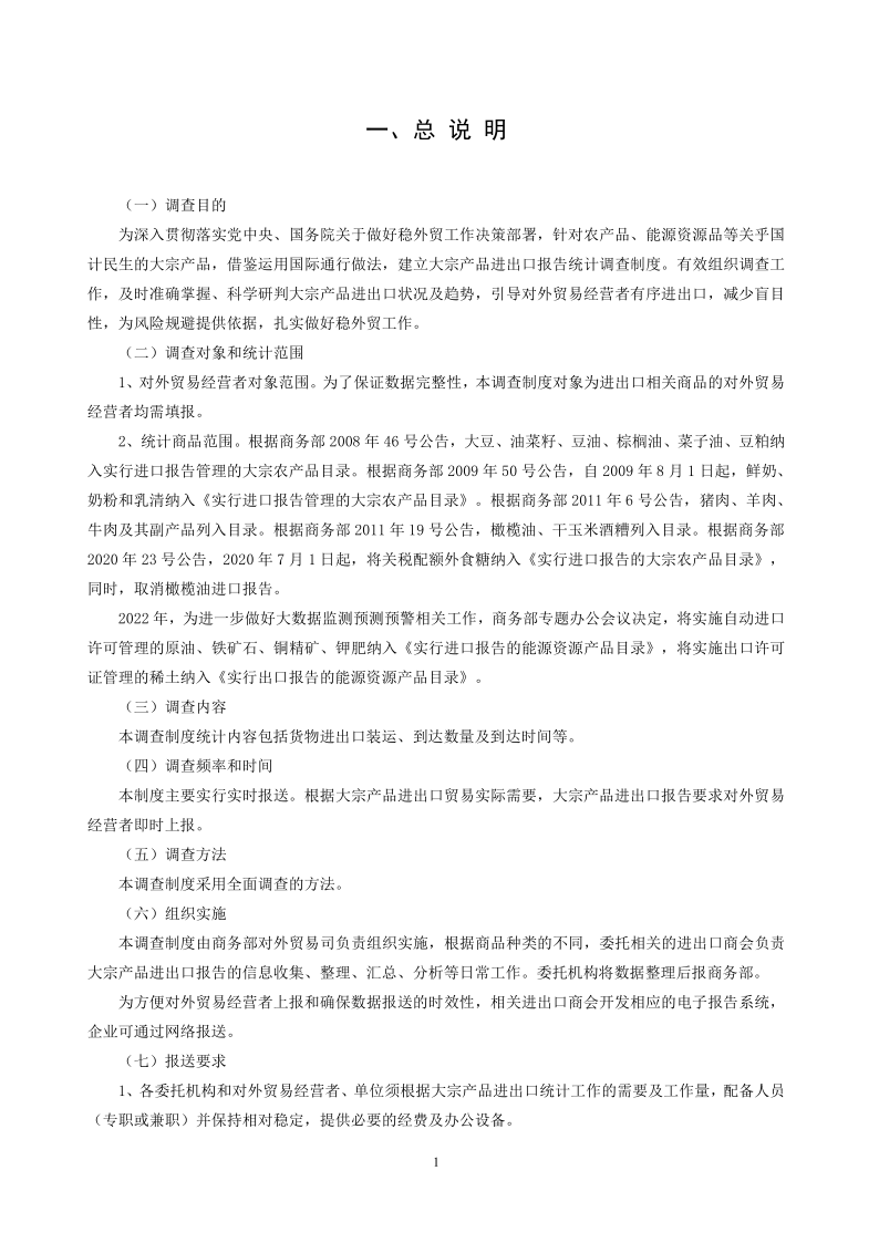 商务部批准稀土出口申请：我的申请历程与心得